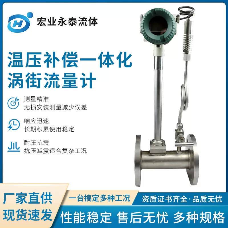 河北宏业LUGB涡街流量计蒸汽压缩空气体管道高精度数显表