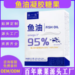 深海鱼油凝胶糖果EPA+DHA含量95%进口原料加工定制抖音同款OEM