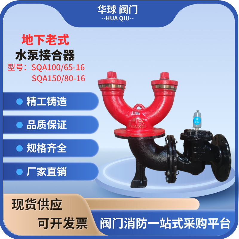老式地下式水泵接合器SQA100/65  SQS150/80地下消防水泵接合器
