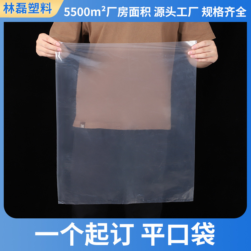 pe高压平口袋塑料薄膜包装袋纸箱内膜袋塑料袋防潮包装可回收超薄