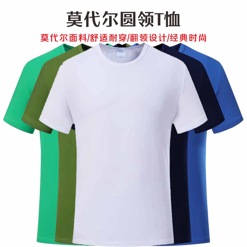Color Modal Men's T-shirt Advertising Shirt Blank Crewneck T-shirt Class Clothes Short Sleeve Heat Transfer Wholesale Trade Color Modal Men's T-shirt Advertising Shirt Blank Crewneck T-shirt Class Clothes Short Sleeve Heat Transfer Wholesale Trade