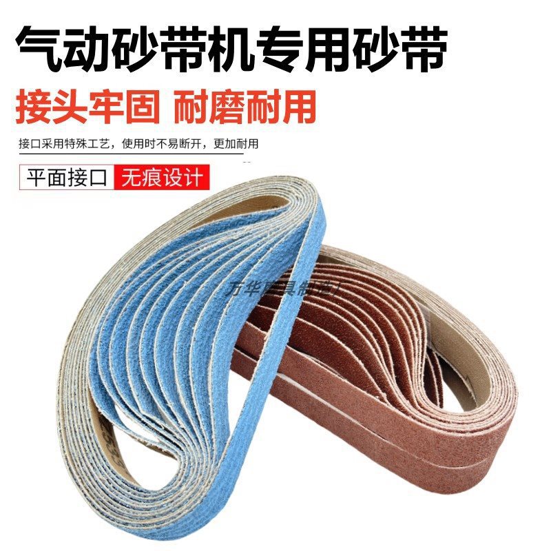 气动砂带机砂带330x10小型砂带机砂带圈砂布带520x20沙带条砂纸带