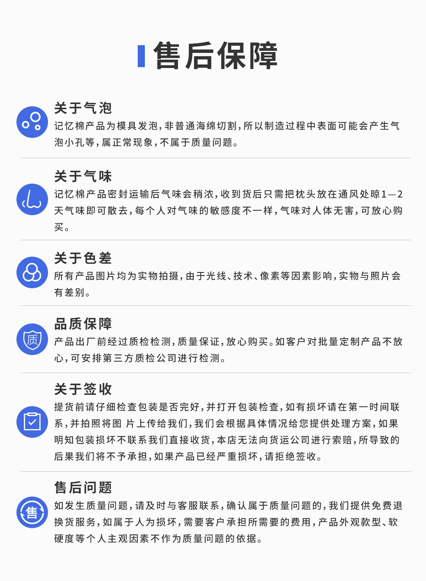11 售后保障