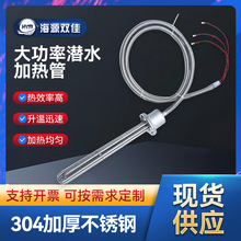 大功率法兰式潜水电热管工业水箱加热管水池水槽养殖220V/380V