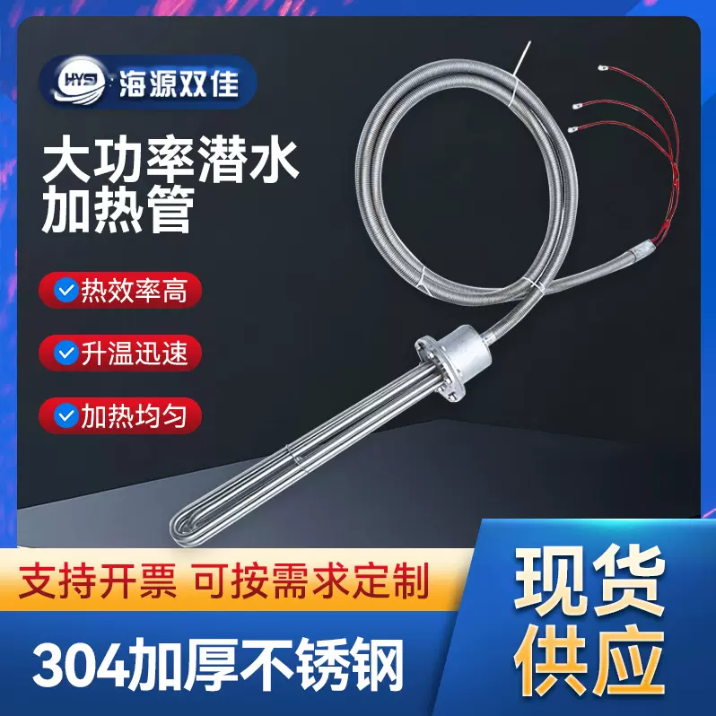 大功率法兰式潜水电热管工业水箱加热管水池水槽养殖220V/380V