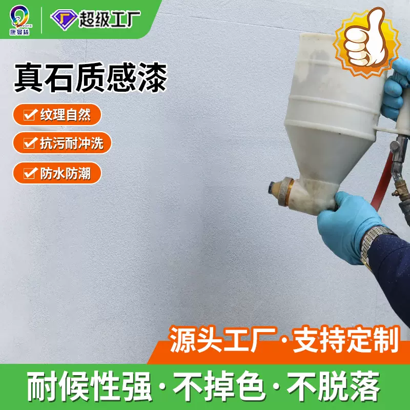 仿石头外墙漆质感涂料刮砂漆水性涂料别墅墙面真漆生产厂家真石