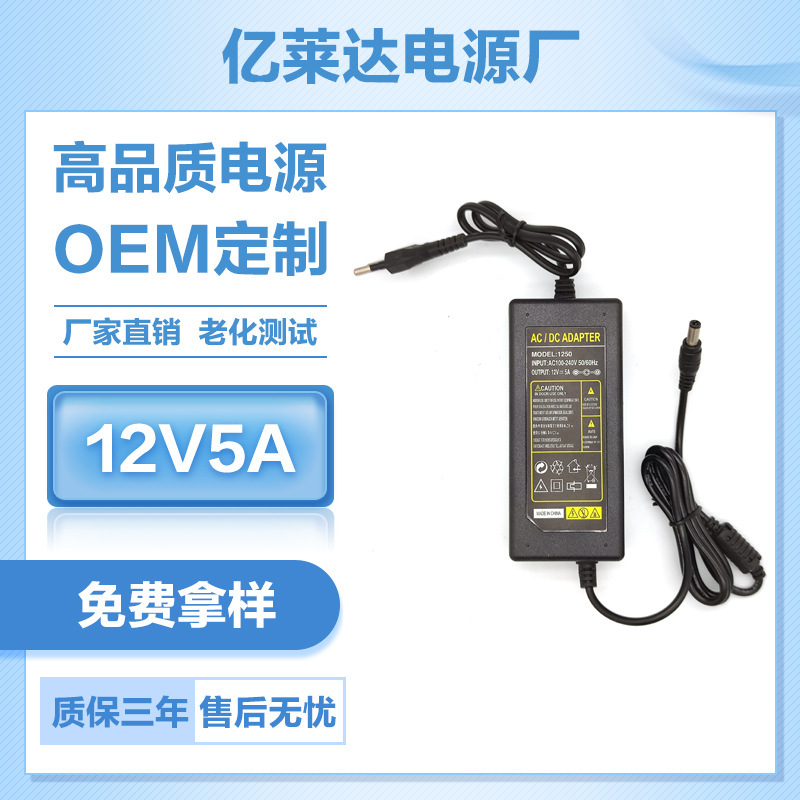 Wholesale 12V5A two-wire power adapter monitor power LCD desktop switch LED power adapter