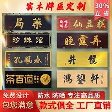 实木牌匾定做木质店铺开业门头招牌木制仿古圆弧对联木刻木雕匾额