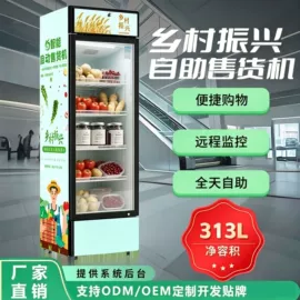 自动售货机;软件服务;保鲜冷藏设备