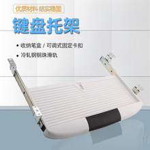 电脑键盘托架 方便快装ABS塑料高承重办公桌电脑桌键盘托架批发