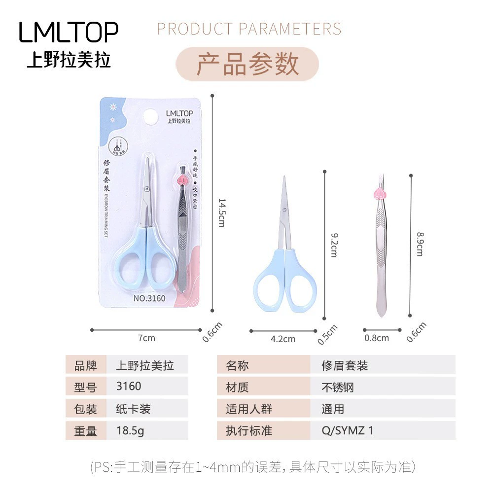 Кисть/пинцет для бровей LMLTOP?