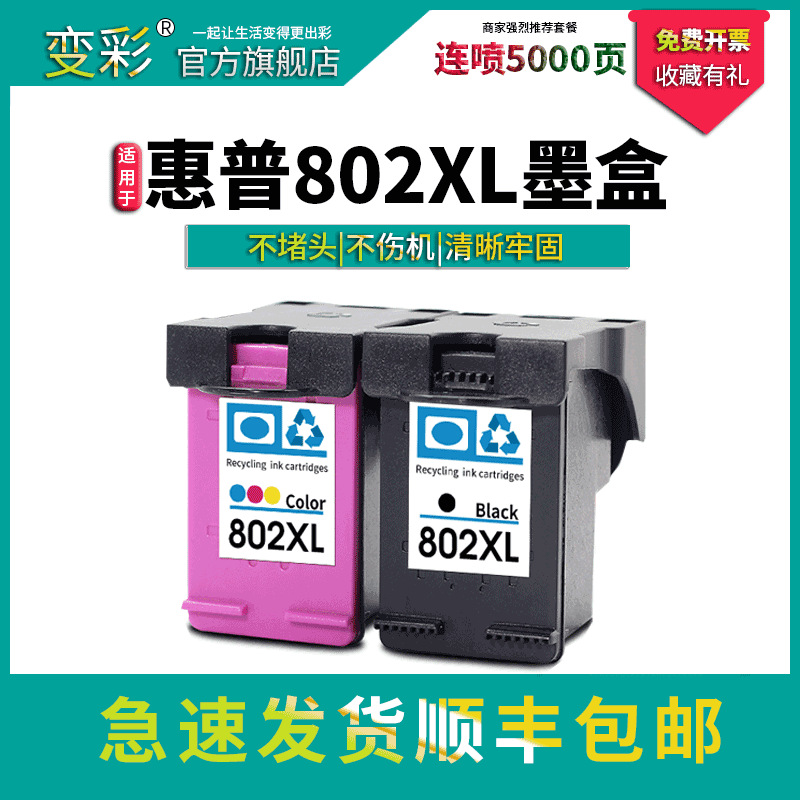 Compatible with HP 802 ink box HP Deskjet 1050 1000 1010 1101 1102…