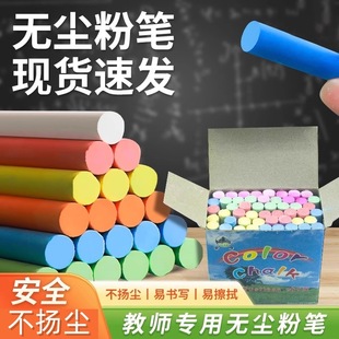[New Dust-Free Chalk] Colorful Dust-Free Chalk for Kidsren's Home Blackboard Graffiti Teacher Teaching Colorful Chalk