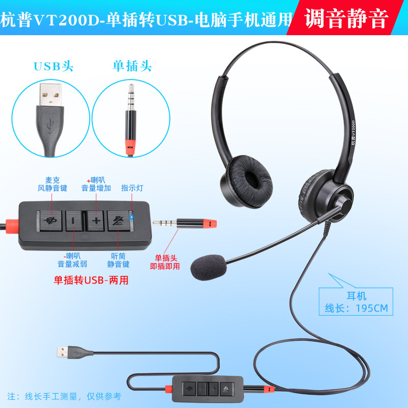 杭普vt 200d電話イヤホンコール耳麦交換員パソコンヘッドセットコールセンター専用|undefined