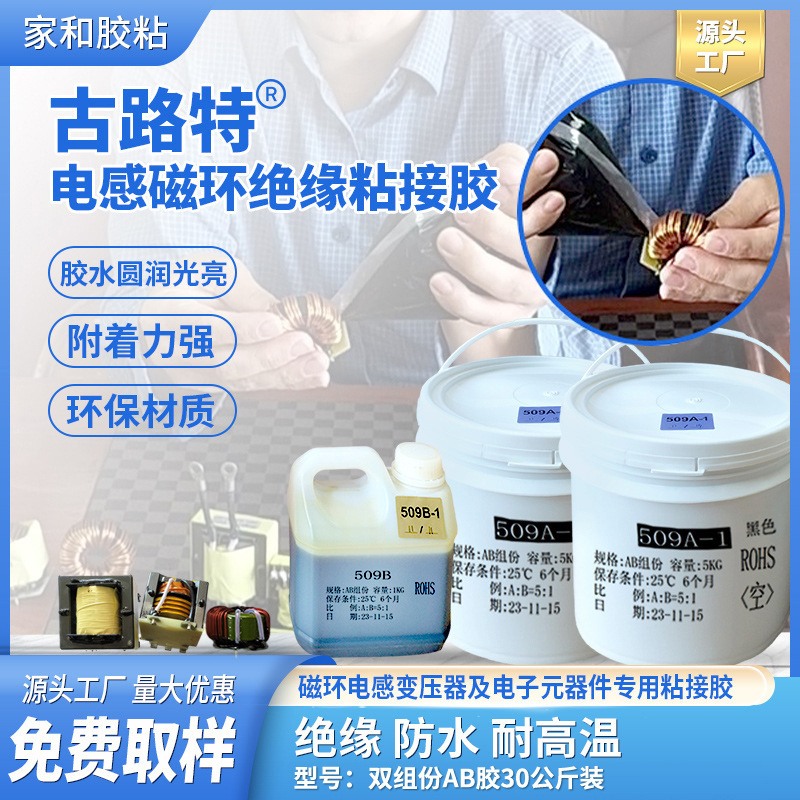防水电子元气件绝缘胶粘磁环电感变压器电子元器件环氧树脂绝缘胶