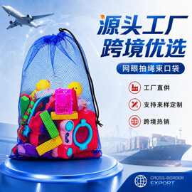 跨境外贸定制透气网眼束口袋 多色轻便抽绳收纳袋 户外出行分装袋