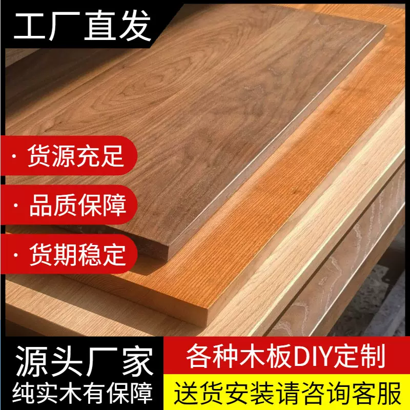 批发实木板桌板榆木台面白蜡木餐桌樱桃木学习书桌面松木大板橡木