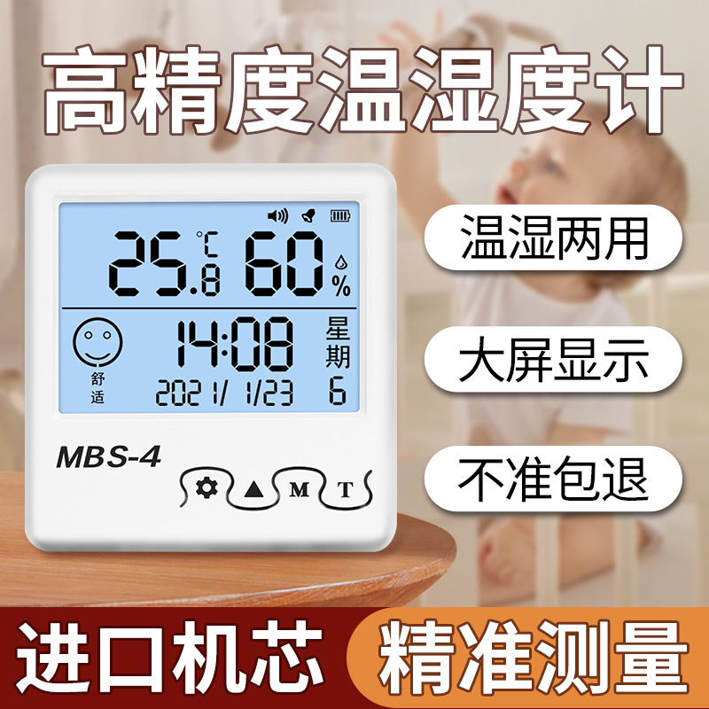 温度计室内家用高精度婴儿房壁挂式电子温湿度计湿度表