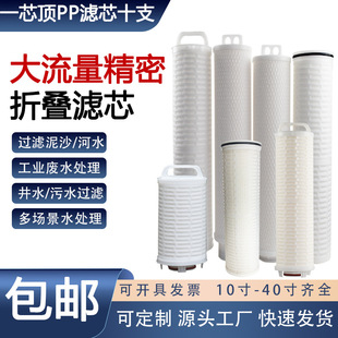40inch Large Flow Filter Large Flux Filter Folding Filter Security Precision Industrial Water Treatment Filter