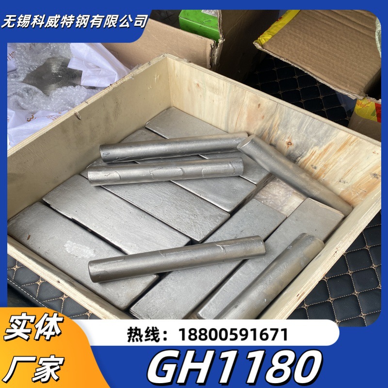 科威供应镍基高温合金GH1180锻件焊丝钢带钢板圆棒 规格齐全