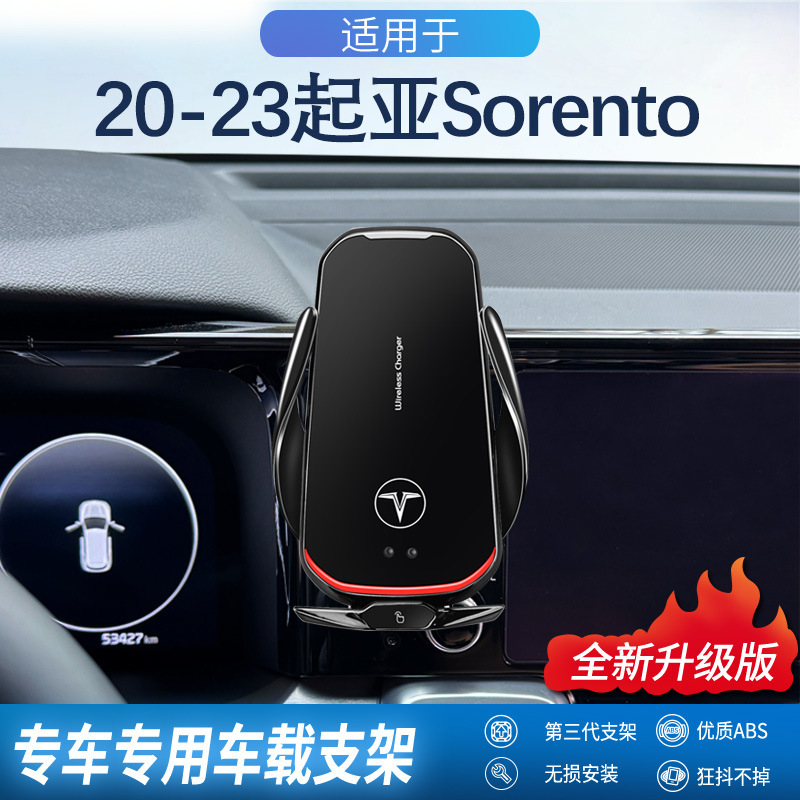 Suitable for 20-23 Kia Sorento Special Mobile Phone Holder Special Wireless Charging Navigation Car Mobile Phone Holder