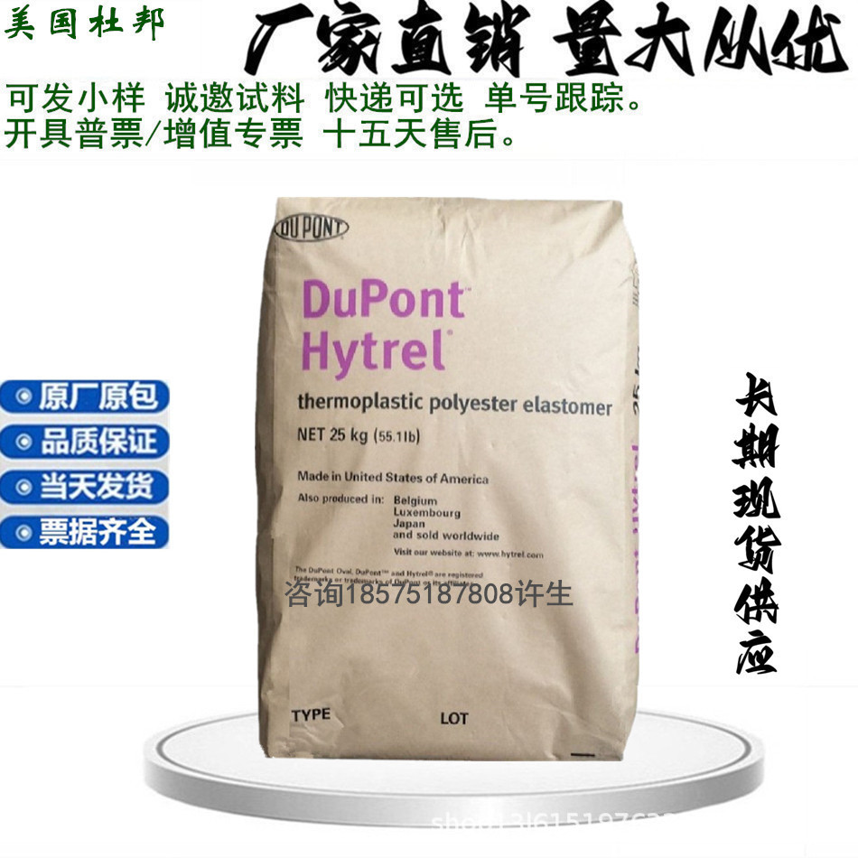 Hytrel 60LW 润滑性 耐磨损性 薄膜 挤出涂层用TPC-ET