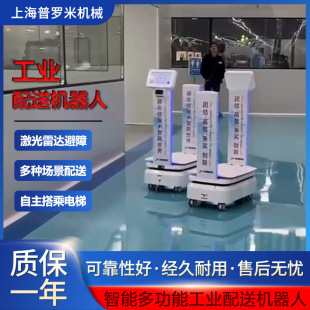 Deliver food intelligent distribution robot autonomous navigation hall hotel factory workshop automatic delivery equipment
