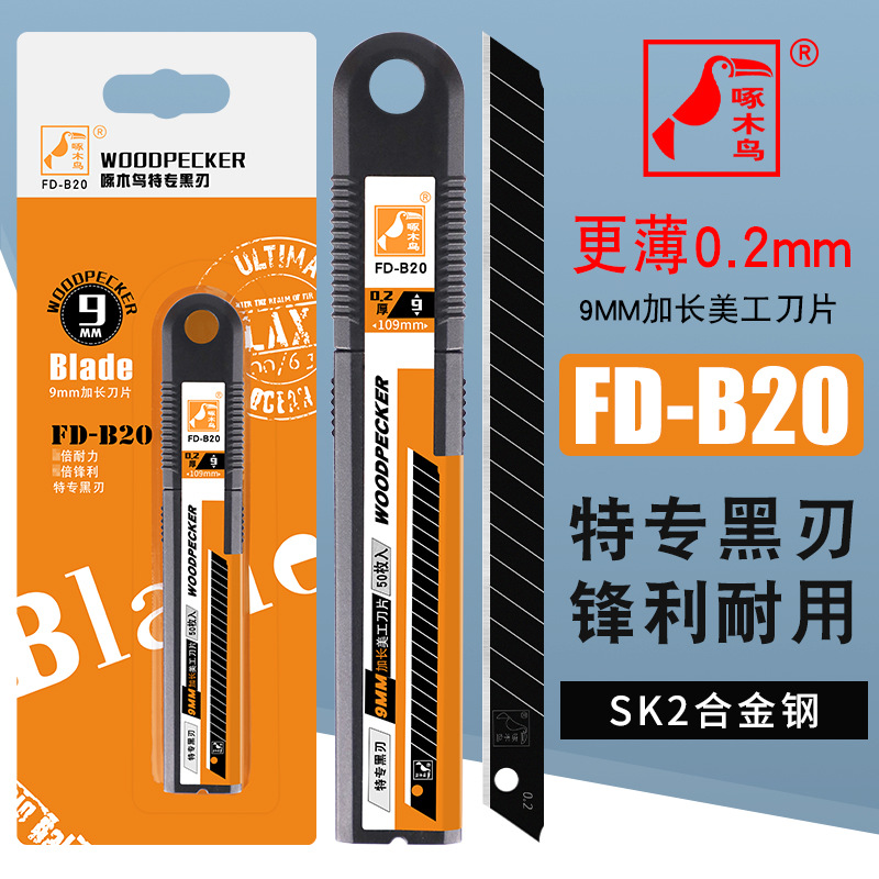 厂家直销啄木鸟薄款0.2加长美工刀片小号9MM全黑钢壁纸刀片墙布刀