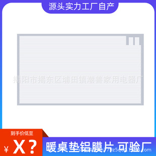 PET aluminum foil heating film electric heating film warm table pad aluminum film warm foot pad heating mouse pad heating film heater