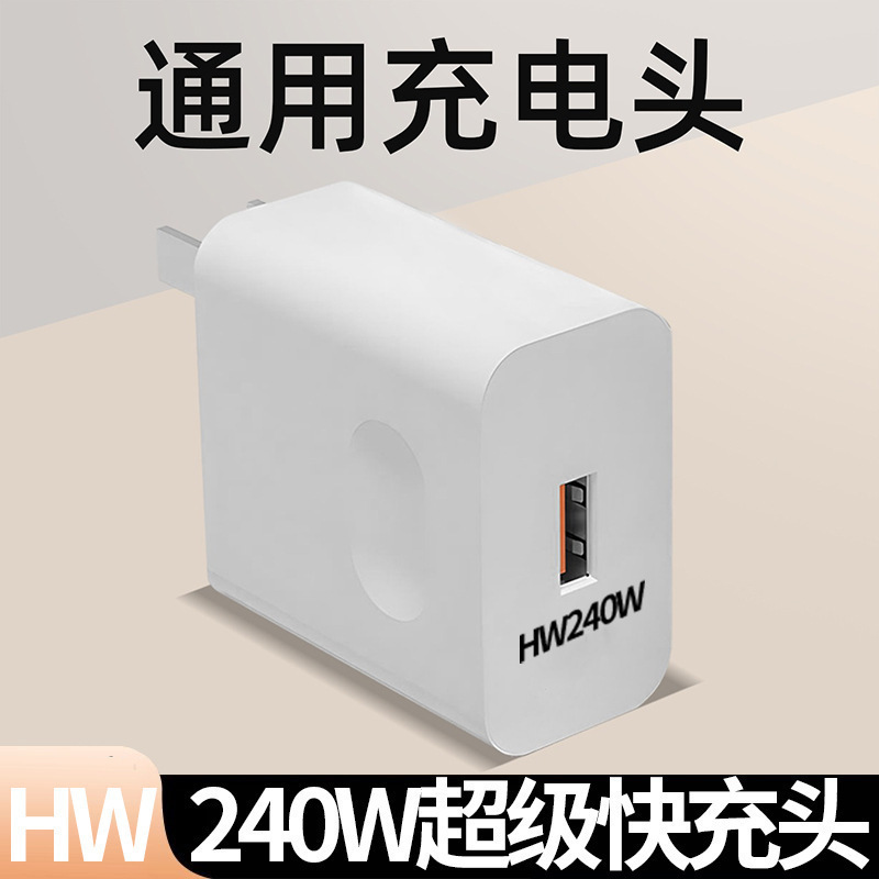 Hw240W Super Fast Mobile Phone Data Cable Charger Plug 22.5W Suitable for Huawei Honor Xiaomi Tablet