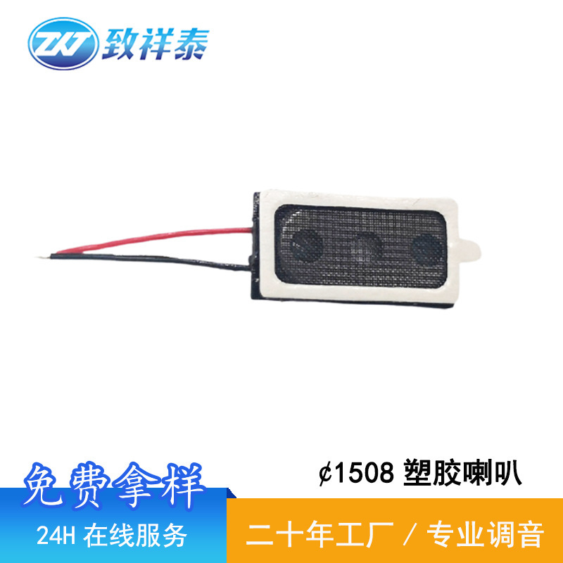 1508小喇叭8欧0.5W智能手表手环AI蓝牙眼镜扬声器指纹锁0815喇叭|undefined