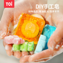 TOI图益手工皂diy儿童卡通水晶香肥皂材料包手工礼物玩具