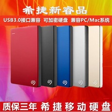 希捷移动硬盘外置500g硬盘USB3.0移动硬盘2.5两用1TB机械商务适用