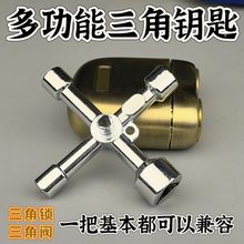 水表前阀门钥匙多功能通用水管水闸阀暖气十字内三角扳手专用开关