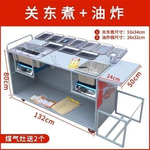 美食餐车油炸关东煮铁板烧整套多功能摆摊小推车商用麻辣烫设备