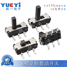 MST-22D18立贴六脚2-6H贴片2P2T小拨动开关6脚2档滑动电源散盘装