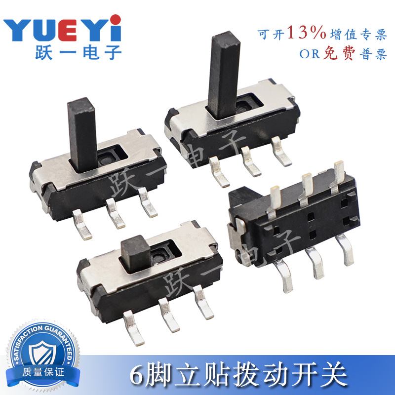 MST-22D18立贴六脚2-6H贴片2P2T小拨动开关6脚2档滑动电源散盘装