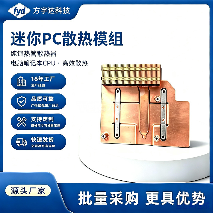 厂家直供迷你PC纯铜KA215热管散热器 CPU笔记本散热模组批发