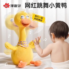 赤ちゃんのおもちゃ 赤ちゃんが話すことを学ぶ アヒルのリピート 0歳から1歳 早期教育 教育用ぬいぐるみ 子供の日
