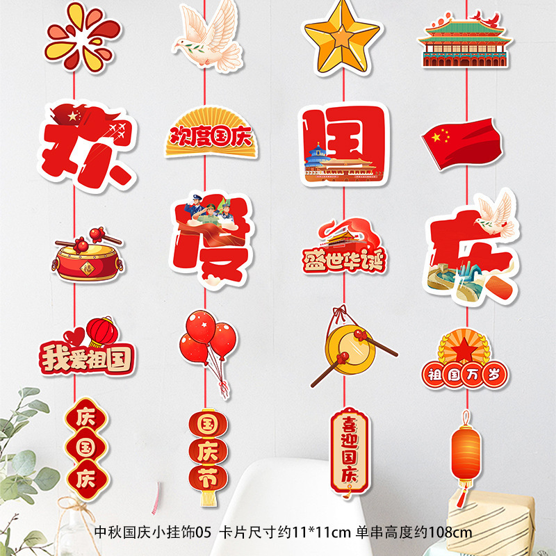 中秋国庆节吊串挂饰商场店铺活动场景氛围布置店内装饰品挂件喜庆|undefined