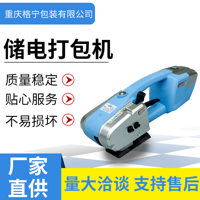JD13-16储电打包机塑钢带打包机全自动打包机便携式热熔打包机