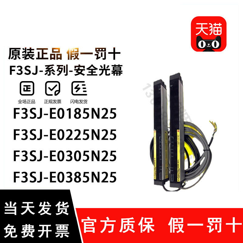 欧姆龙安全光幕F3SJ-B0545P25 B0625P25 B0705  B0785 B0865 1105