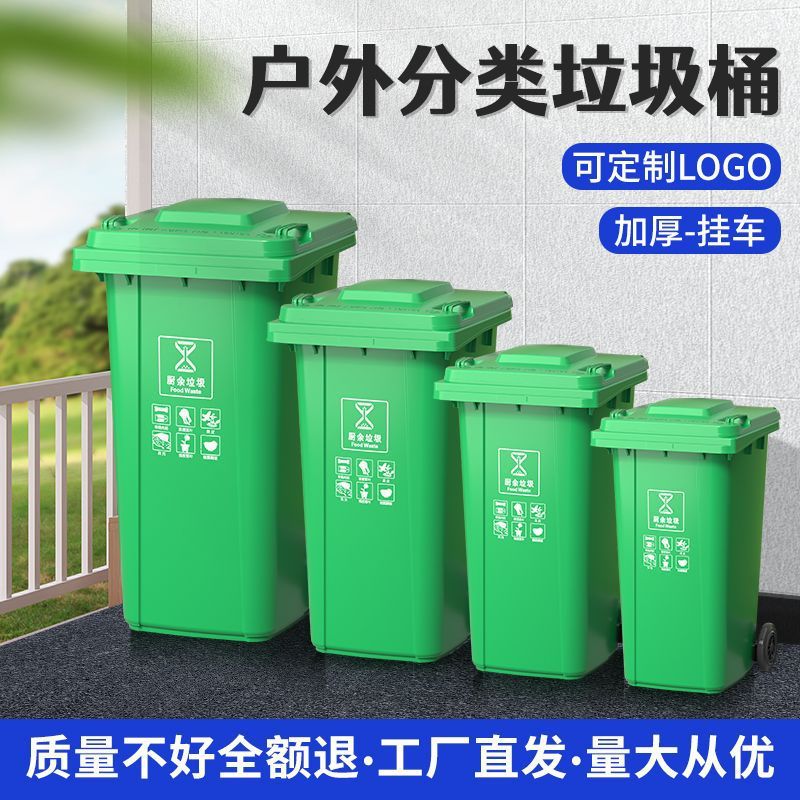 大号垃圾桶大容量环卫商用户外垃圾箱分类塑料240l升带轮小区带盖