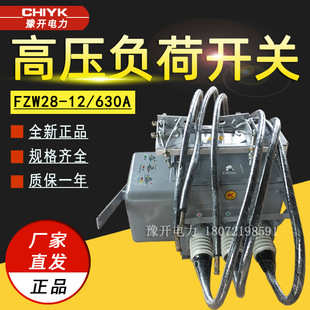 FZW28-12/630A outdoor high voltage vacuum load switch cable type 10kV intelligent boundary load switch