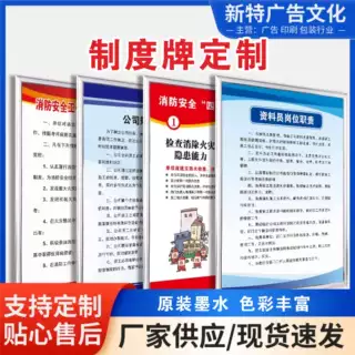 展板制度牌相纸磨砂贴车贴kt板定制展架易拉宝雪弗板手举牌静电贴