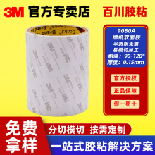 3M9080A˫�潺��ֽ�����͸����޷Ĳ�����ǿ��˫�潺����ǿ����ճ