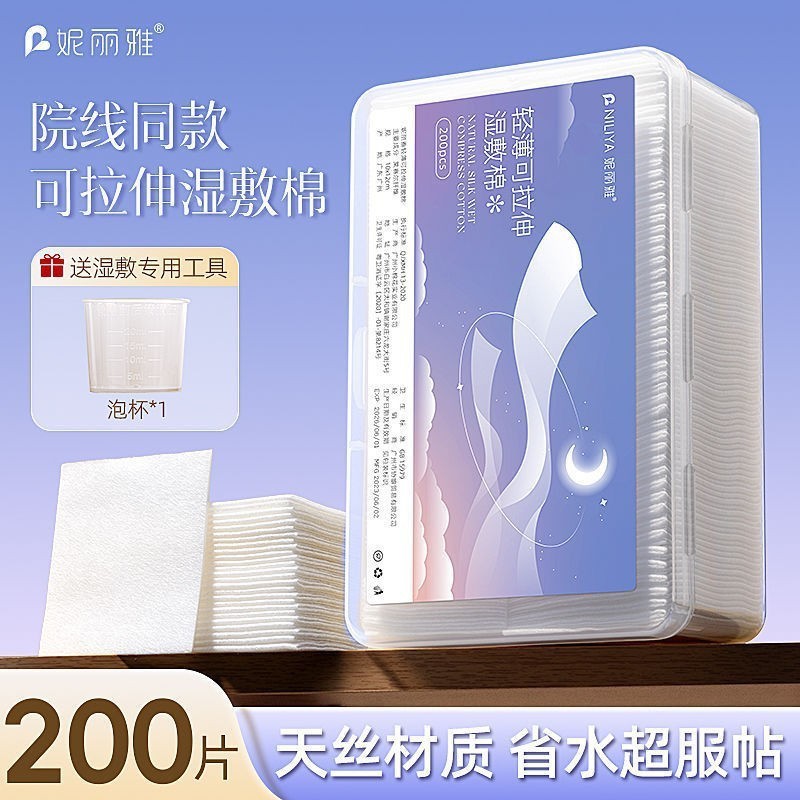 ニリヤ テンセル 顔と目用の穴あき湿布コットンパッド、伸縮性のある極薄スリーインワンコットンパッド|undefined