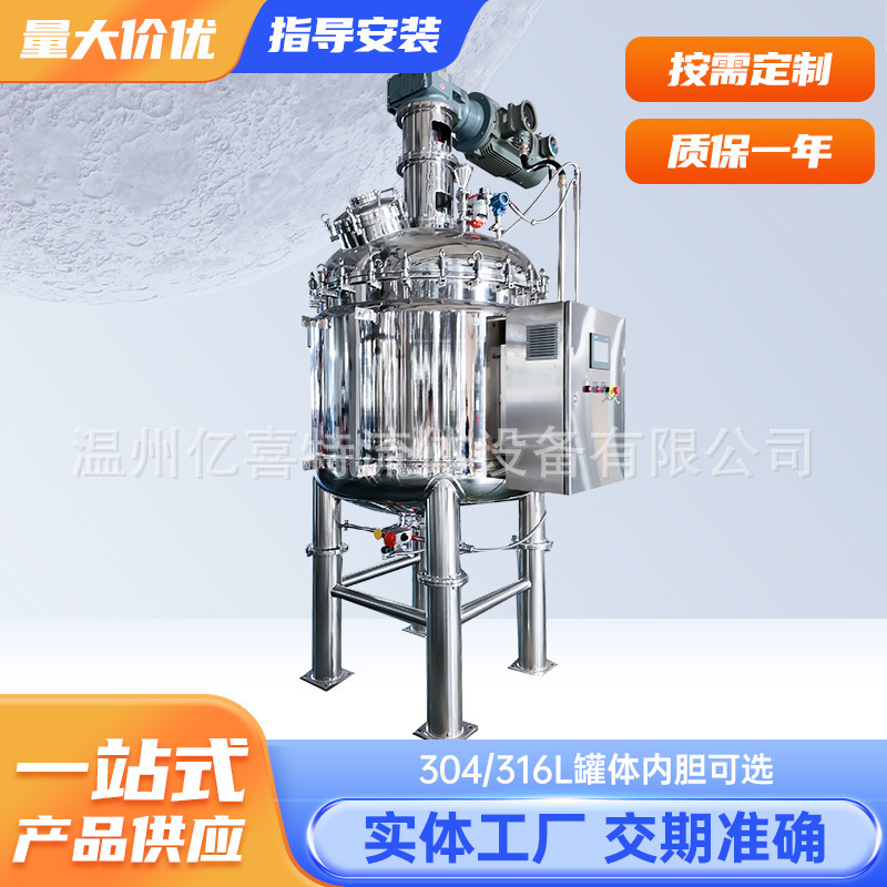 Tanque de mezcla de acero inoxidable, tanque de emulsificación de alto cizallamiento, adecuado para mezclar y homogeneizar bebidas de jugo a alta velocidad, alta viscosidad.