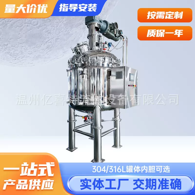 不锈钢搅拌罐高剪切乳化罐适合果汁饮料高速混合调配搅拌机