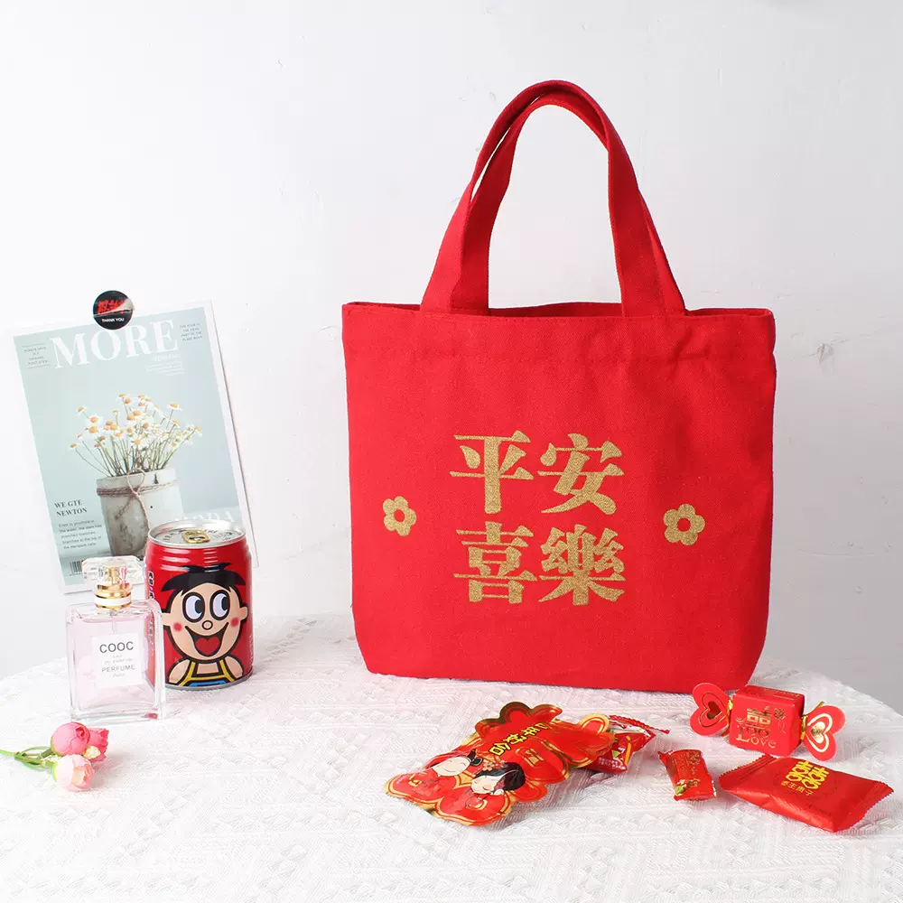 帆布袋现货结婚伴手礼礼品袋平安喜乐欢喜可印logo帆布包厂家批发